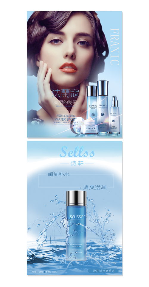化妝品海報設計
